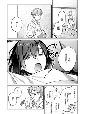 [よしとら] 八羊澤あやめは縋りたい [DL版]_139