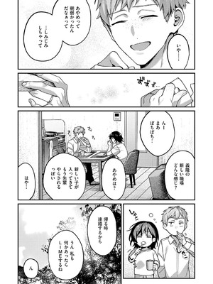 [よしとら] 八羊澤あやめは縋りたい [DL版]_140