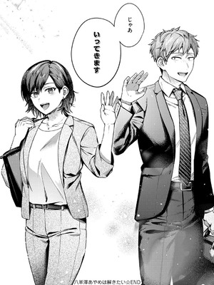 [よしとら] 八羊澤あやめは縋りたい [DL版]_141