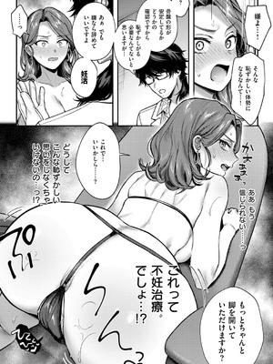 [よしとら] 八羊澤あやめは縋りたい [DL版]_156