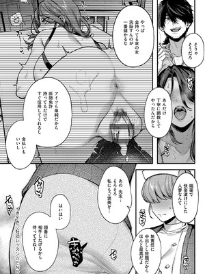 [よしとら] 八羊澤あやめは縋りたい [DL版]_180