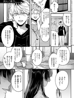 [よしとら] 八羊澤あやめは縋りたい [DL版]_182