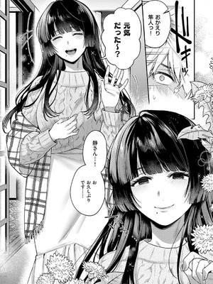 [よしとら] 八羊澤あやめは縋りたい [DL版]_183