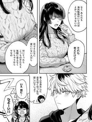 [よしとら] 八羊澤あやめは縋りたい [DL版]_185