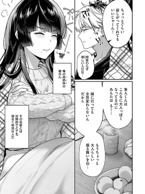 [よしとら] 八羊澤あやめは縋りたい [DL版]_186