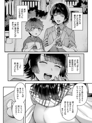 [よしとら] 八羊澤あやめは縋りたい [DL版]_187