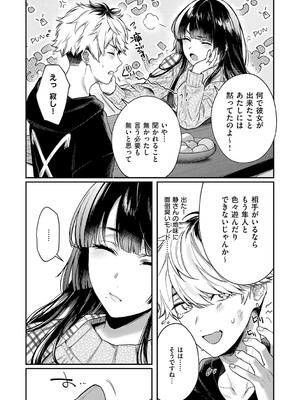 [よしとら] 八羊澤あやめは縋りたい [DL版]_188