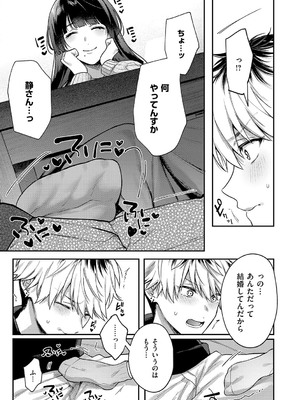 [よしとら] 八羊澤あやめは縋りたい [DL版]_189