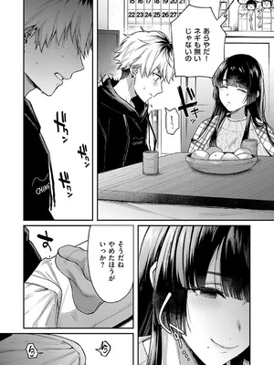 [よしとら] 八羊澤あやめは縋りたい [DL版]_190