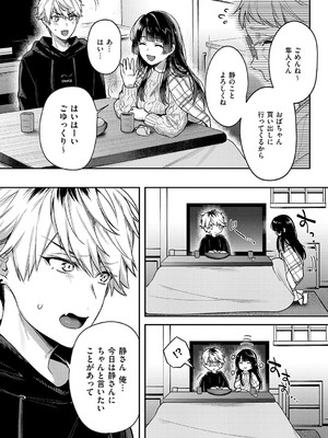 [よしとら] 八羊澤あやめは縋りたい [DL版]_191