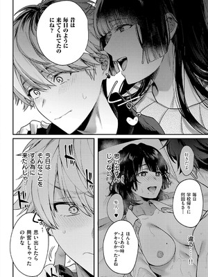 [よしとら] 八羊澤あやめは縋りたい [DL版]_193