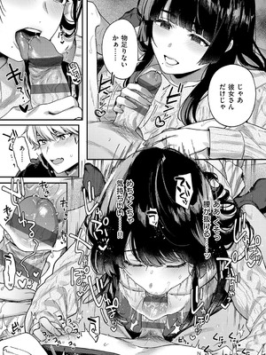 [よしとら] 八羊澤あやめは縋りたい [DL版]_196