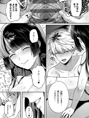 [よしとら] 八羊澤あやめは縋りたい [DL版]_202