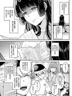 [よしとら] 八羊澤あやめは縋りたい [DL版]_213