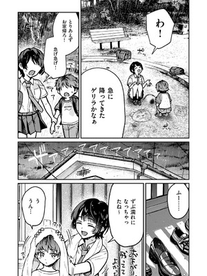 [よしとら] 八羊澤あやめは縋りたい [DL版]_217