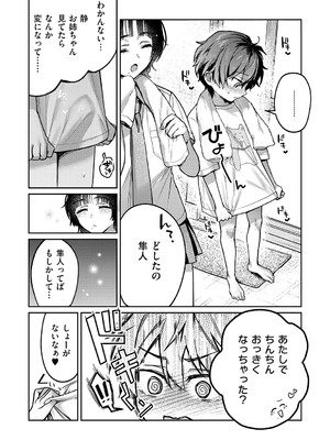 [よしとら] 八羊澤あやめは縋りたい [DL版]_219