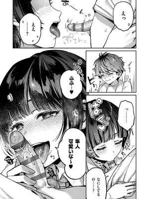 [よしとら] 八羊澤あやめは縋りたい [DL版]_220