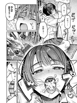 [よしとら] 八羊澤あやめは縋りたい [DL版]_221