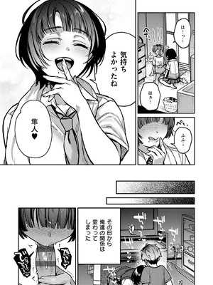 [よしとら] 八羊澤あやめは縋りたい [DL版]_222