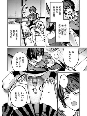 [よしとら] 八羊澤あやめは縋りたい [DL版]_223