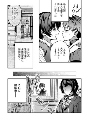 [よしとら] 八羊澤あやめは縋りたい [DL版]_224