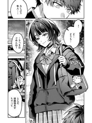 [よしとら] 八羊澤あやめは縋りたい [DL版]_226