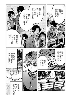 [よしとら] 八羊澤あやめは縋りたい [DL版]_227