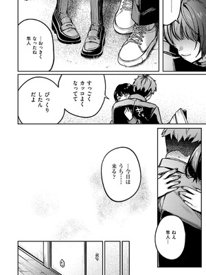 [よしとら] 八羊澤あやめは縋りたい [DL版]_229