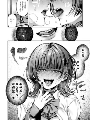 [よしとら] 八羊澤あやめは縋りたい [DL版]_231