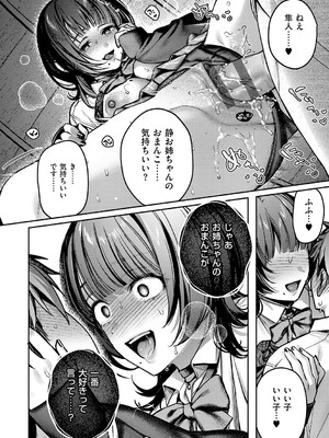 [よしとら] 八羊澤あやめは縋りたい [DL版]_235