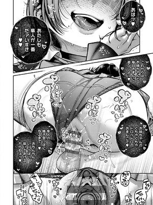 [よしとら] 八羊澤あやめは縋りたい [DL版]_237