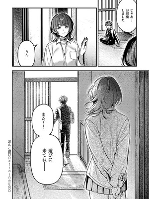 [よしとら] 八羊澤あやめは縋りたい [DL版]_239