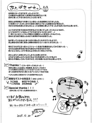 [よしとら] 八羊澤あやめは縋りたい [DL版]_244