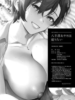 [よしとら] 八羊澤あやめは縋りたい [DL版]_245