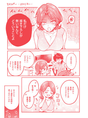 [よしとら] 八羊澤あやめは縋りたい [DL版]_246