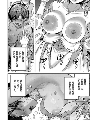 [よしとら] 八羊澤あやめは縋りたい [DL版]_253