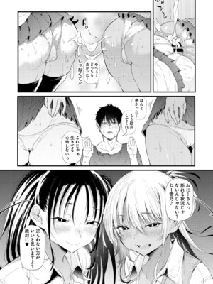 [ナスムスビム] ラブはギャルから始まる運命 [DL版]_017