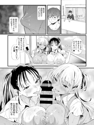 [ナスムスビム] ラブはギャルから始まる運命 [DL版]_031