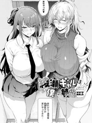 [ナスムスビム] ラブはギャルから始まる運命 [DL版]_062