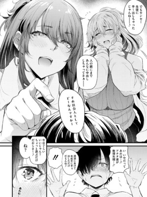 [ナスムスビム] ラブはギャルから始まる運命 [DL版]_071