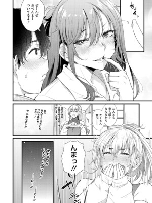 [ナスムスビム] ラブはギャルから始まる運命 [DL版]_073