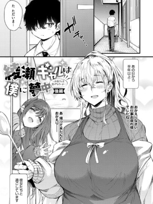 [ナスムスビム] ラブはギャルから始まる運命 [DL版]_090