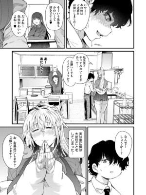 [ナスムスビム] ラブはギャルから始まる運命 [DL版]_094