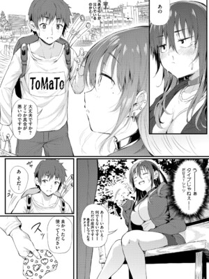 [ナスムスビム] ラブはギャルから始まる運命 [DL版]_135