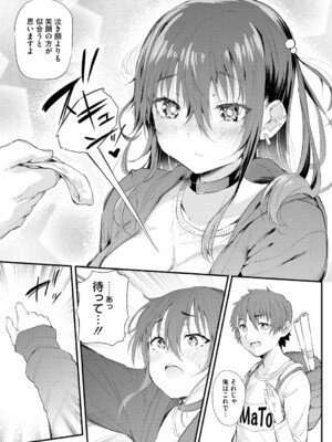 [ナスムスビム] ラブはギャルから始まる運命 [DL版]_136