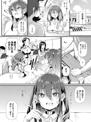 [ナスムスビム] ラブはギャルから始まる運命 [DL版]_138