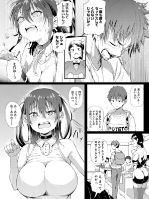 [ナスムスビム] ラブはギャルから始まる運命 [DL版]_139