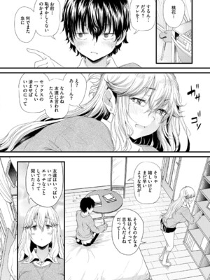 [ナスムスビム] ラブはギャルから始まる運命 [DL版]_157