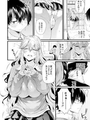 [ナスムスビム] ラブはギャルから始まる運命 [DL版]_159