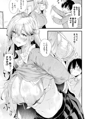 [ナスムスビム] ラブはギャルから始まる運命 [DL版]_160